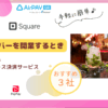 キャッシュレス決済を解説するガールズバー向けアイキャッチ画像